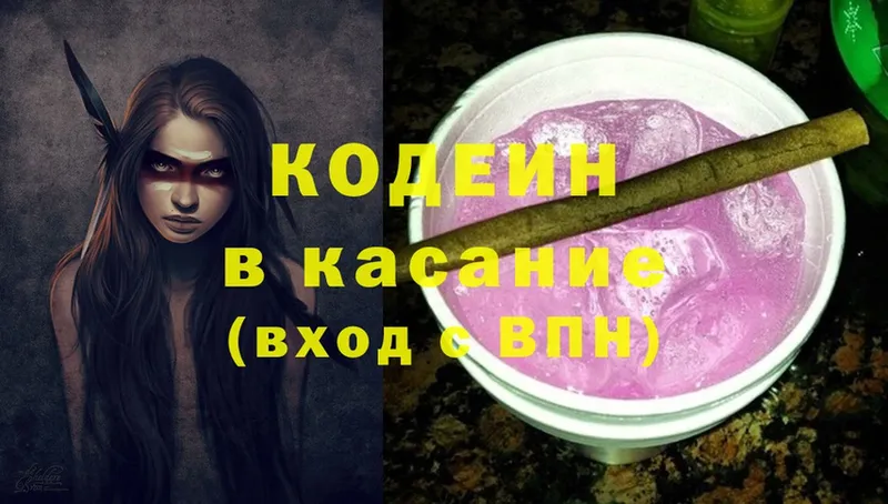 Кодеин напиток Lean (лин)  Советская Гавань 