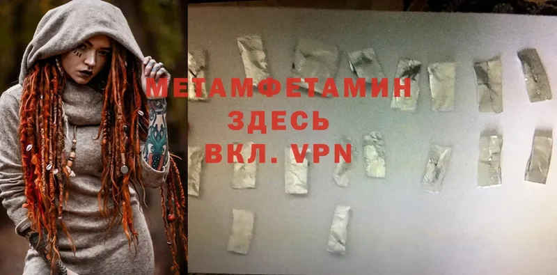 Первитин Methamphetamine  Советская Гавань 